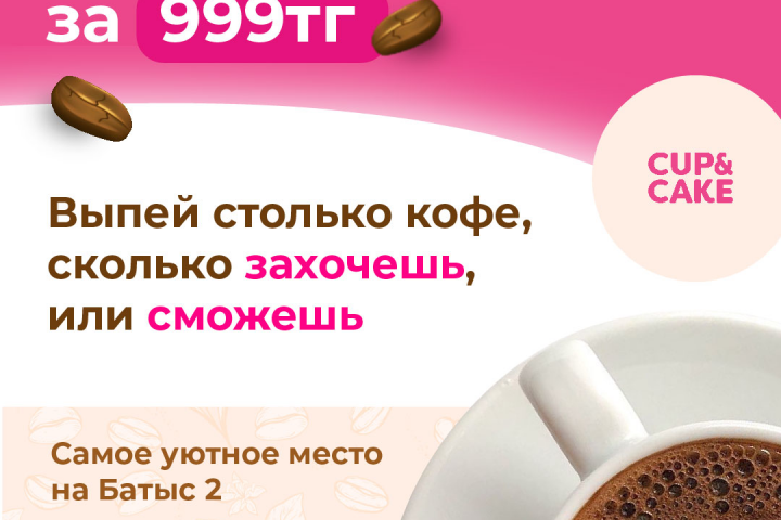 Рекламный пост кофе