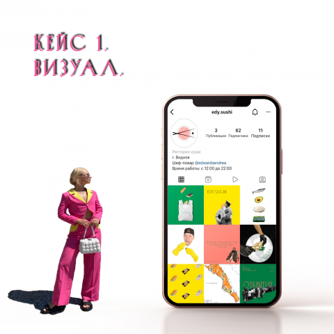 Кейс для заведения "Edy Sushi"