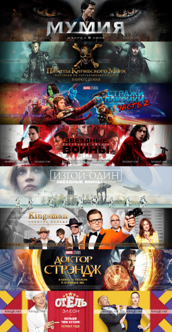 Коллекция баннеров на кино-сайт часть 3