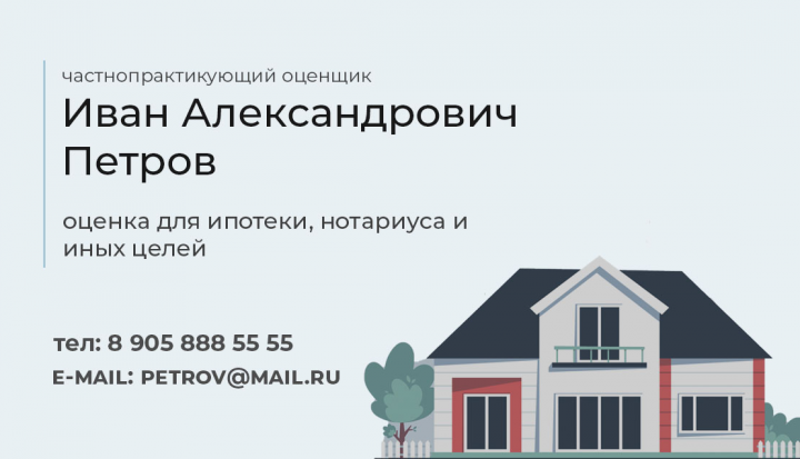 Дизайн визитки оценщика