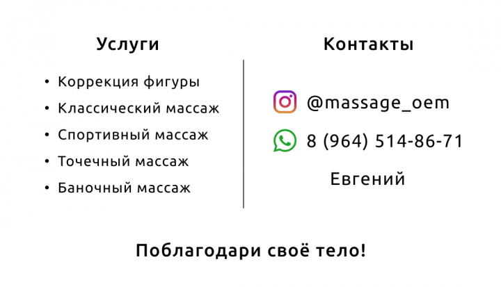 Дизайн визитки массажиста