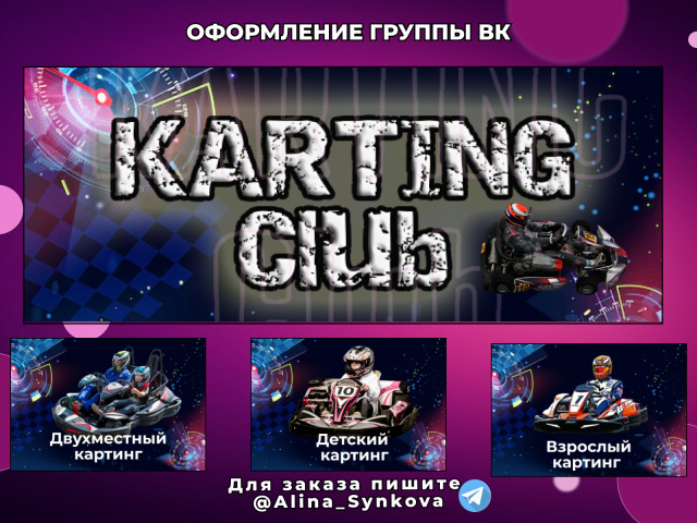 Оформление в вк