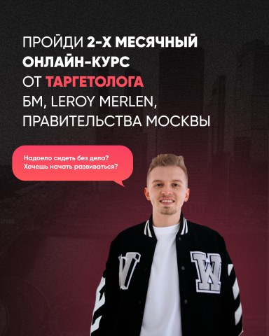 Креатив для таргетированной рекламы