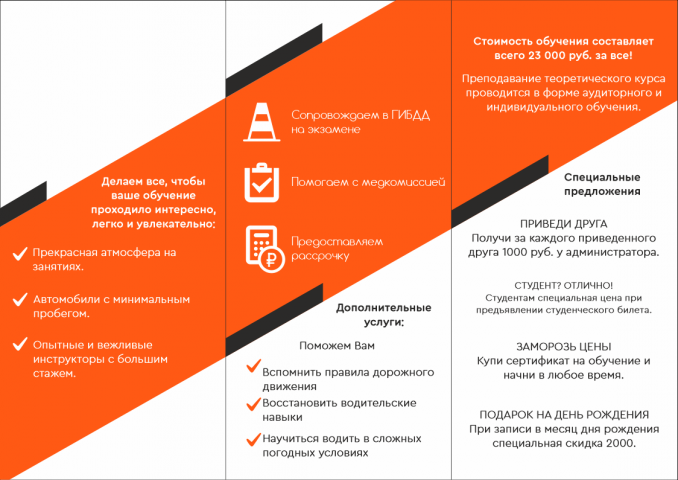 Буклет для автошколы