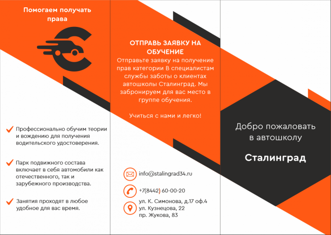 Буклет для автошколы
