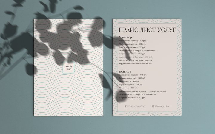 Прайс лист для маникюрного салона