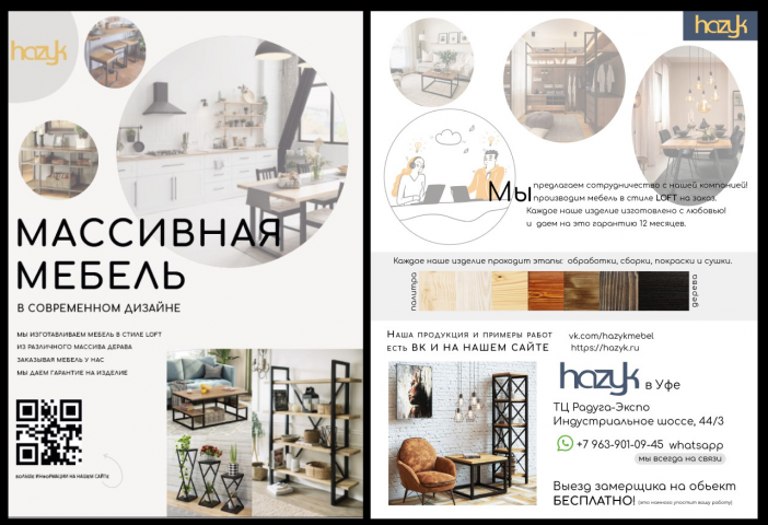 реклама мебельного магазина