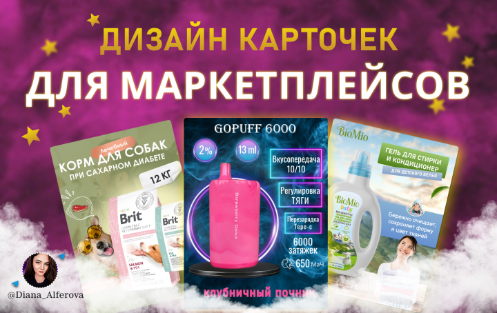 Продающая инфографика для маркетплейсов