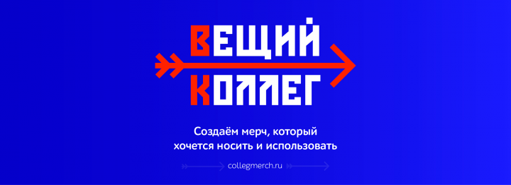 Вещий Коллег