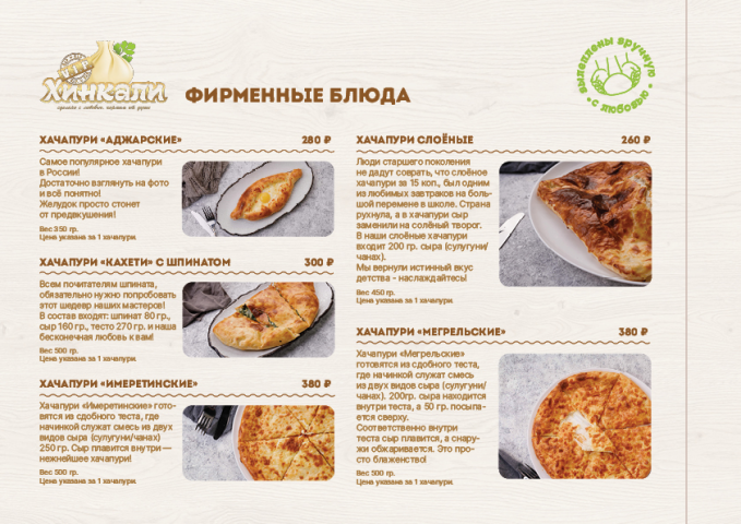меню для Хинкальной