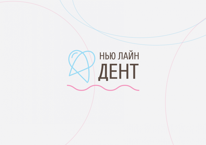 НЬЮ ЛАЙН ДЕНТ