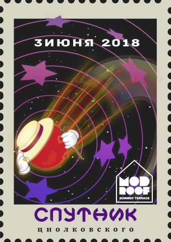 Постер спутник циолковского