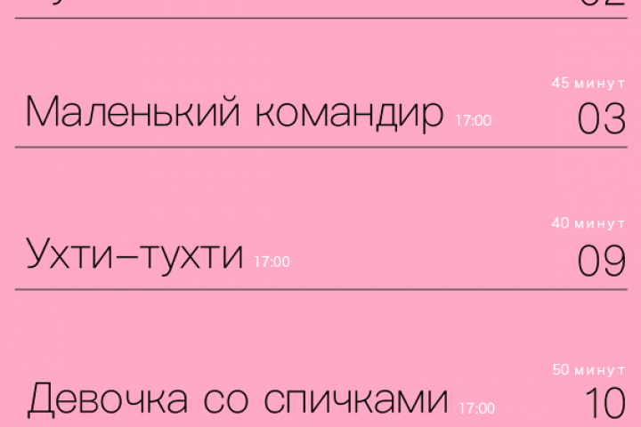 Афиша для театра