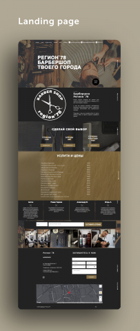 Landing page. Барбершоп