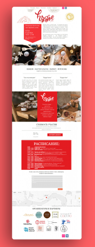 Landing page. Фестиваль