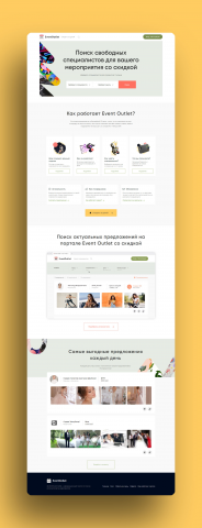 Разработка портала. Event Outlet