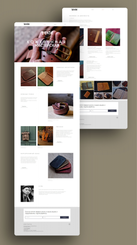 Сайт. Кожевенная мастерская