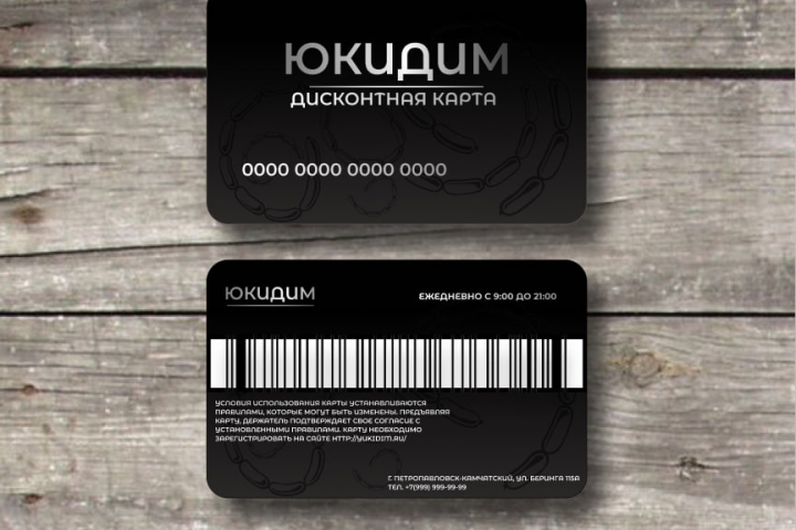 Дизайн Дисконтной карты для конкурса