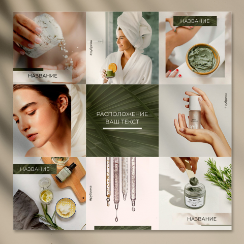 Визуал для магазина натуральной косметики