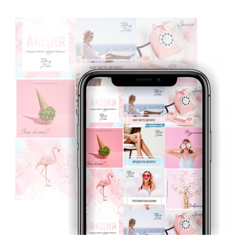 Индивидуальные шаблоны для студии лазерной эпиляции