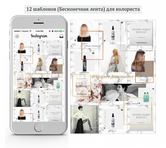 Инстаграм шаблоны для колориста