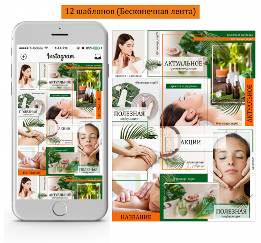 Инстаграм шаблоны для массажного салона
