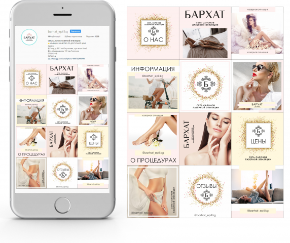 Инстаграм шаблоны для студии эпиляции