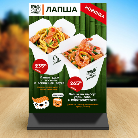 Тейбл тент для суши стойки