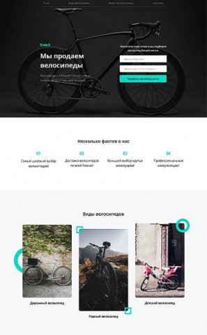 Велосипеды