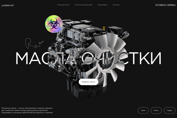 Сайт моторных масел