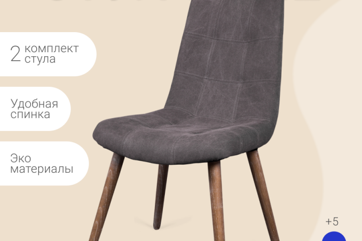 Карточка стула