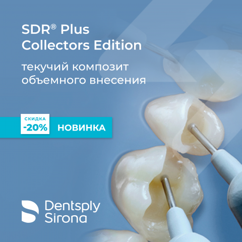 Картинка в соцсети по продукции SDR Dentsply Sirona