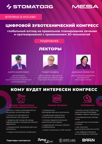 Листовка о зуботехническом конгрессе