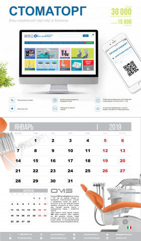 Календарь 2019 для компании Стоматорг
