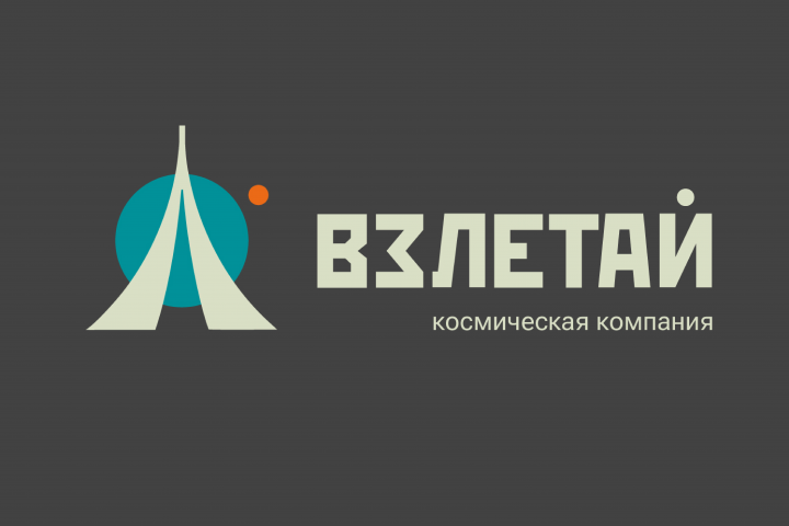 Разработка фирменного для космической компании в рамках конкурса