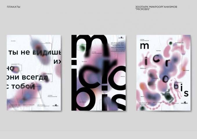 Плакаты "Micro"