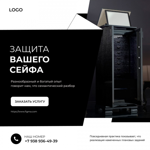 БАННЕР - ЗАЩИТА ВАШЕГО СЕЙФА
