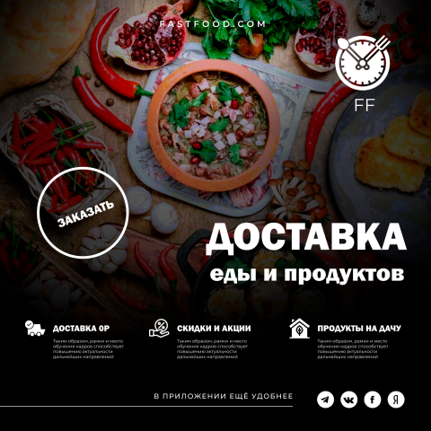 БАННЕР - ДОСТАВКА