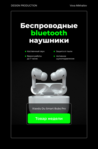 БАННЕР - БЕСПРОВОДНЫЕ НАУШНИКИ