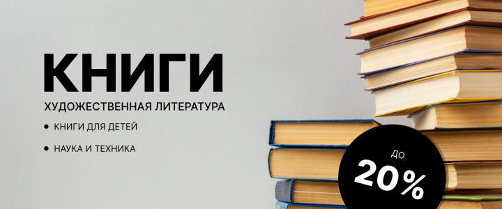БАННЕР - КНИГИ