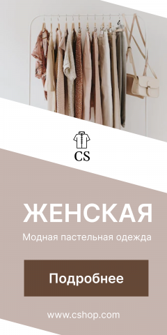 БАННЕР - ЖЕНСКАЯ ОДЕЖДА