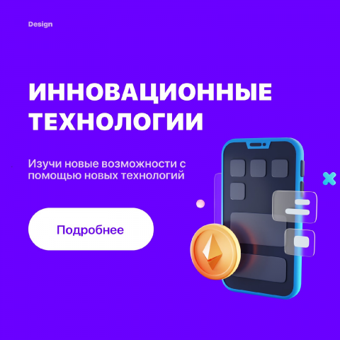 БАННЕР - ИННОВАЦИОННЫЕ ТЕХНОЛОГИИ