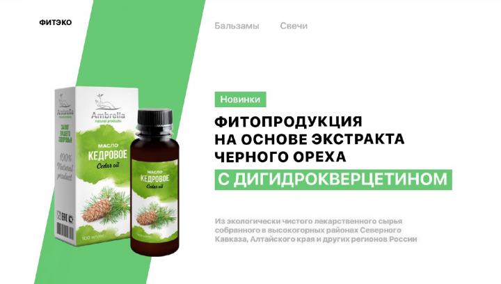 БАННЕР - ФИТОПРОДУКЦИЯ НА ОСНОВЕ ЭКСТРАТА ЧЕРНОГО ОРЕХА