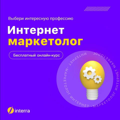 БАННЕР - ИНТЕРНЕТ МАРКЕТОЛОГ