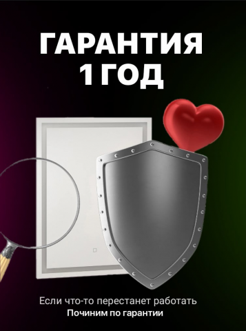 БАННЕР - ГАРАНТИЯ 1 ГОД
