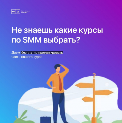 БАННЕР - ПО КУРСУ SMM