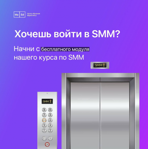 БАННЕР - ХОЧЕШЬ ВОЙТИ В SMM