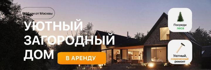 БАННЕР - ЗАГОРОДНЫЙ ДОМ
