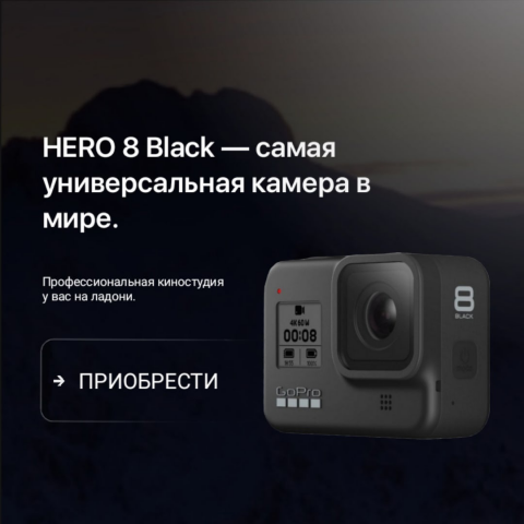 БАННЕР - GOPRO
