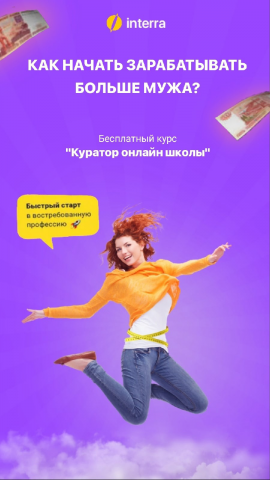 БАННЕР - КУРАТОР ОНЛАЙН ШКОЛЫ